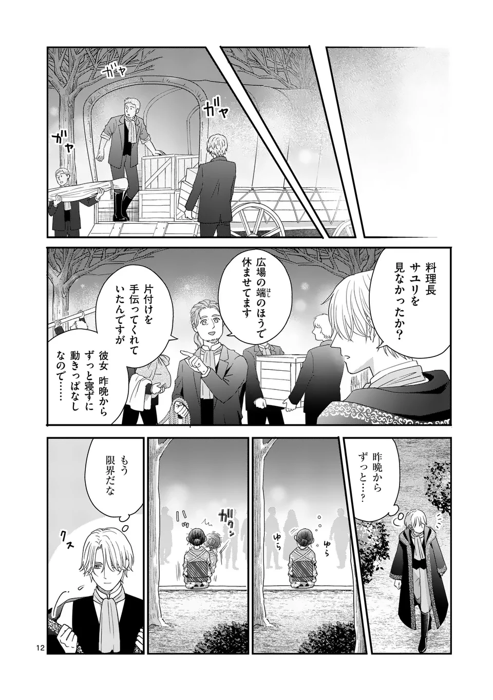 Makizoe de Isekai ni Yobidasareta no de, Sekai Kanmushi shite Wagashi Tsukurimasu - Chapter 6 - Page 12